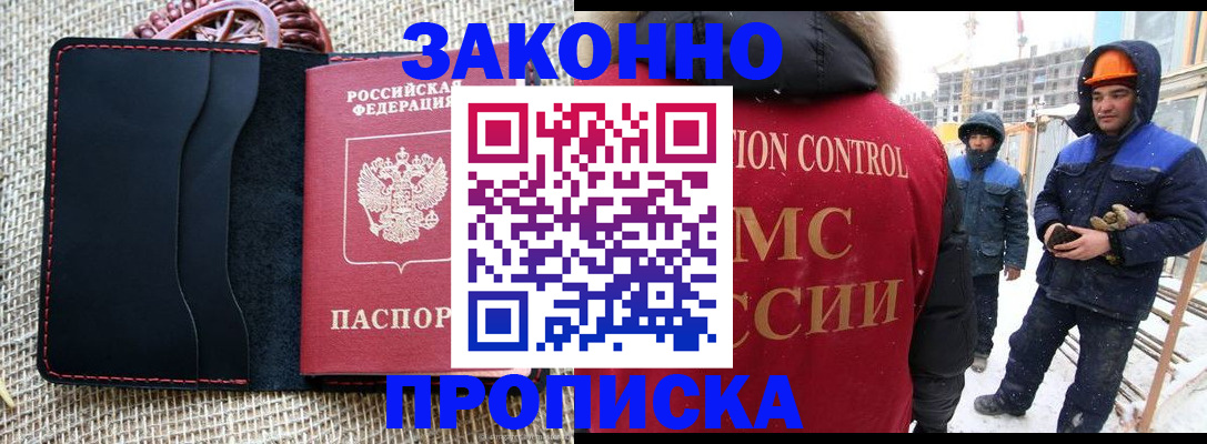 прописка 2025 в Иваново