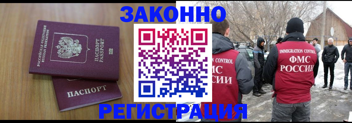 прописка в Иваново